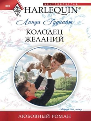 cover image of Колодец желаний